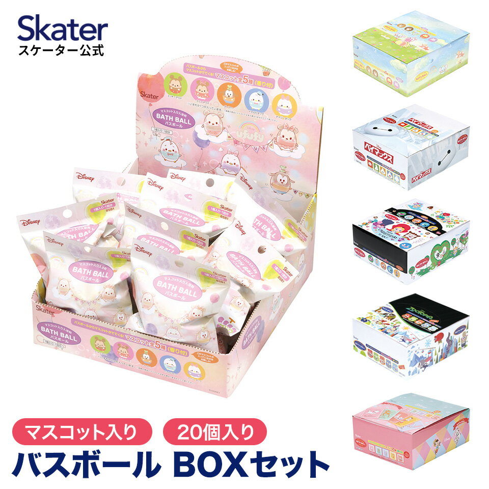 [9日～16日 P15倍]バスボール BOX セット キャラクター 子供 バスボム おもちゃ マスコット 入り 入浴剤 子ども お風呂 グッズ ディズ..