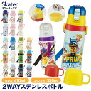 水筒 キッズ 2WAY 350ml ワンタッチ コップ付き コップ 子ども 直飲み ダイレクト スケーター skdc3 skater ポケットモンスター ポケモン 【となりのトトロ パウパトロール パウパト【 男の子 女の子 キャラクター おしゃれ 保冷 保温 幼児 園児】