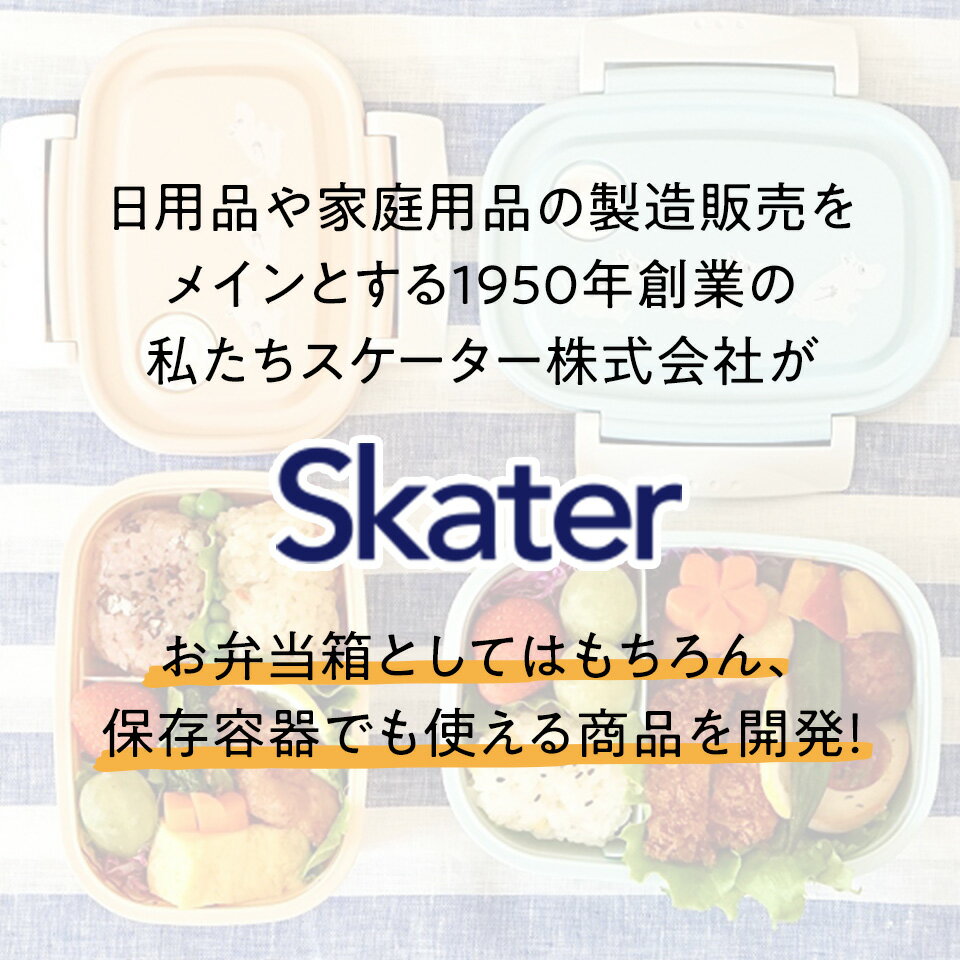 [4日～11日 P15倍]お弁当箱 一段 レンジ対応 食洗機対応 ランチボックス 430ml 小学生 子供 弁当箱 食洗機 スケーター XPM3【おしゃれ 冷凍 レンジ 幼稚園 キッズ 小さめ 小さい ミニ ラク軽 】 3