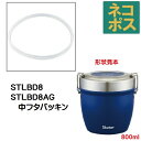メール便対応 STLBD8 中フタパッキン 真空ステンレス丼ランチジャー用 P-STLBD8-NFP509445 パーツ
