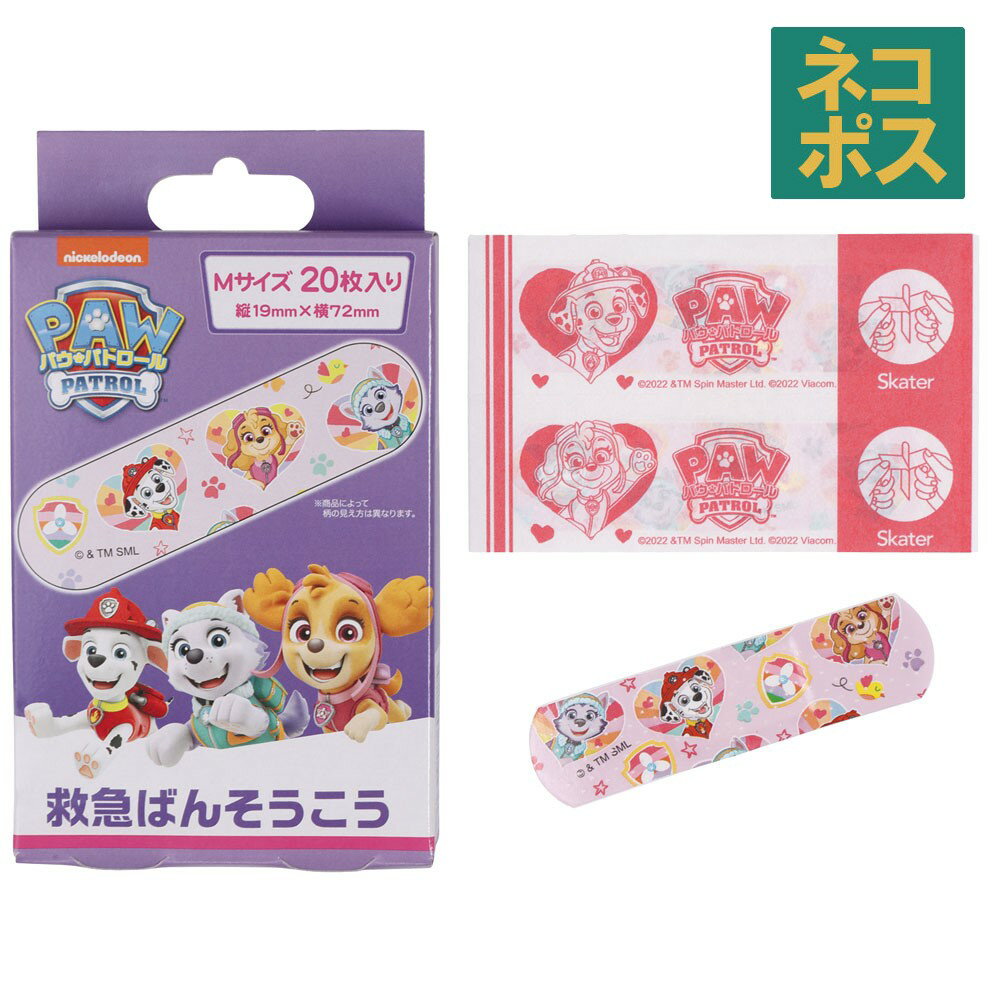 絆創膏 キャラクター かわいい 20枚 入り M サイズ ばんそうこう 子供 子ども 園児 スケーター QQB1 パウ パトロール パウパト 男の子 男子 男児【幼児 キッズ バンソウコウ 可愛い けが 怪我 ケガ キズ 傷 きず 救急】のサムネイル