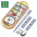 # スプーン フォーク セット 子供 ケース 日本製 カトラリーセット プラスチック スケーター TACC2AG にゃんこ大戦争 23年 にゃんこ 男の子 女の...