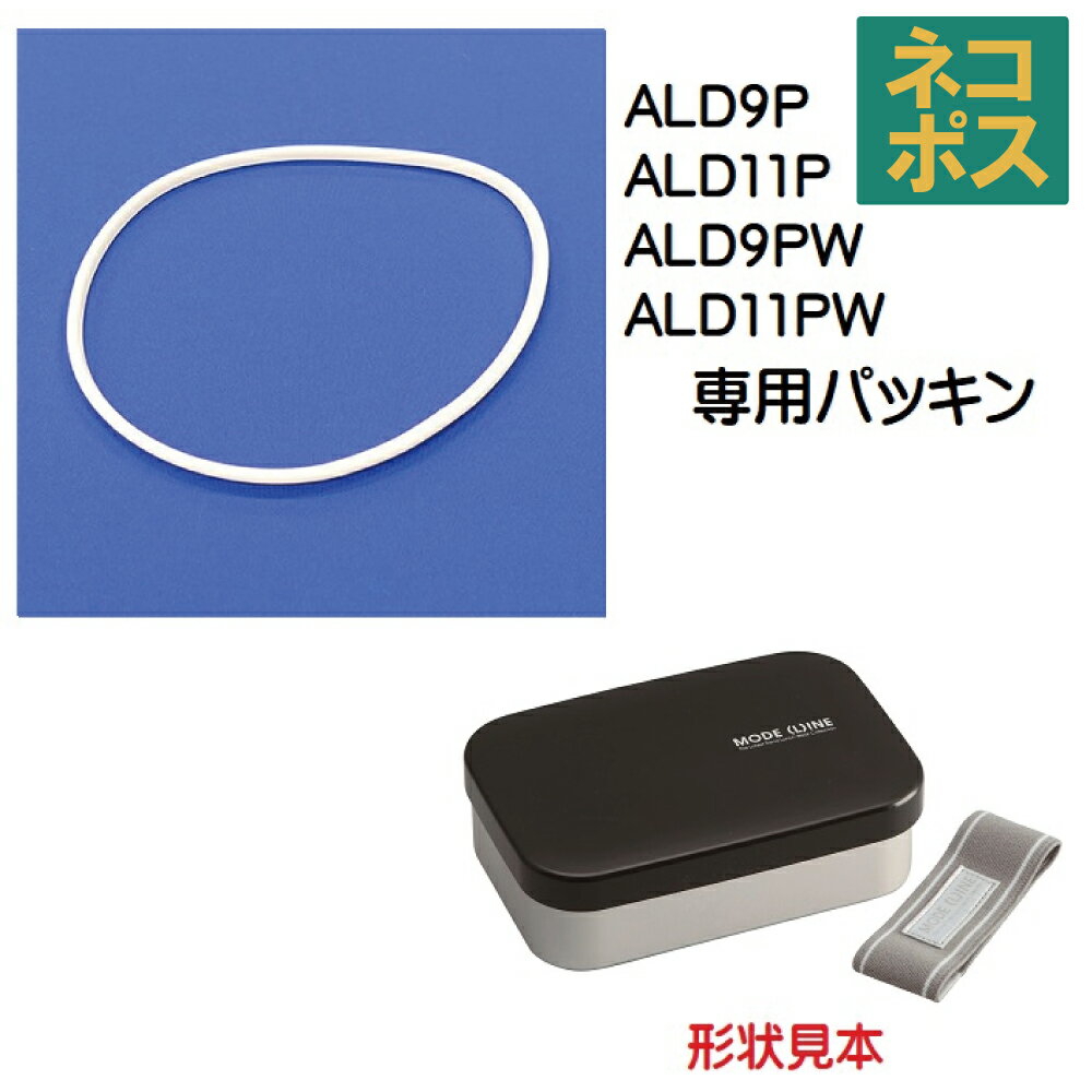 樂天商城 - メール便対応 ALD9P・11P　パッキン　アルミランチボックス用973871 パーツ