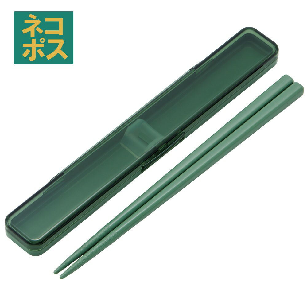 [12月3日〜11日 P20倍]お箸セット 食洗器対応 箸入れ 抗菌 カトラリー お弁当 箸 おしゃれ カトラリー..