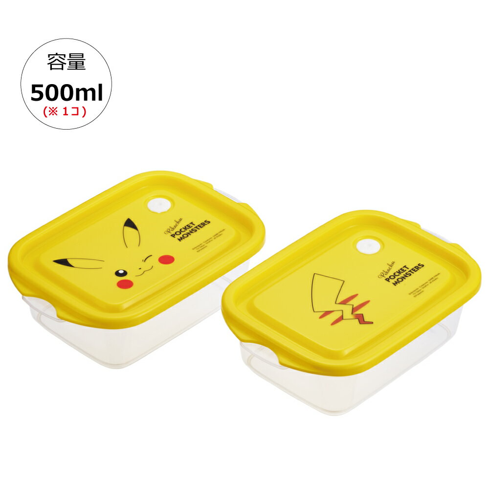 [2月25日~3月15日 P20倍]抗菌 保存容器 弁当箱 フードコンテナ シールボックス 2個セット 500ml 日本製 FCN2WAG スケーター ピカチュウ フェイス 23年 ポケットモンスター ポケモン 男子[プラスチック おしゃれ 食品保存 キャラ 銀イオン Ag+ お弁当]