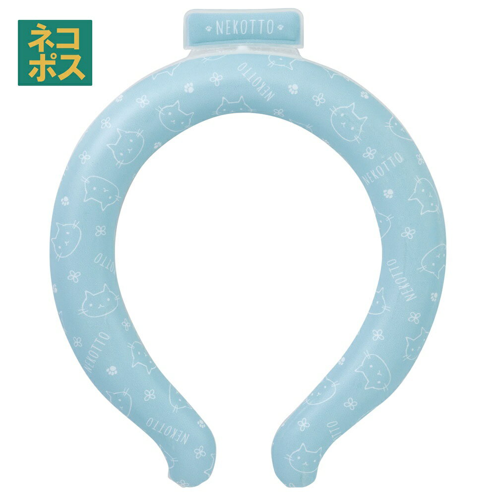 [〜11月18日迄 P20倍]# 涼感リング M ネッククーラー 冷感素材 冷感 暑さ対策 ひんやり NCL1 スケーター skater ねこっと ネコ柄 猫柄 女の子 女子 レディース【アウトドア ウォーキング 通勤 エコ 繰り返し使える】