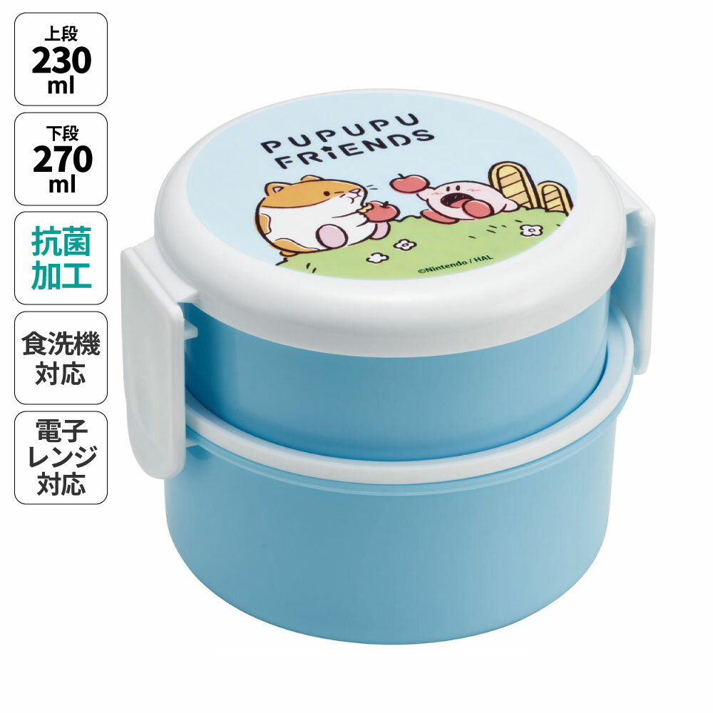 [4日～11日 P15倍]お弁当箱 二段 500ml レンジ対応 食洗機対応 丸型 かわいい キャラクター 子供 skater スケーター ONWR1AG 星のカービィ ほし カービィ ゲーム 男の子 女の子【弁当箱 コンパ…