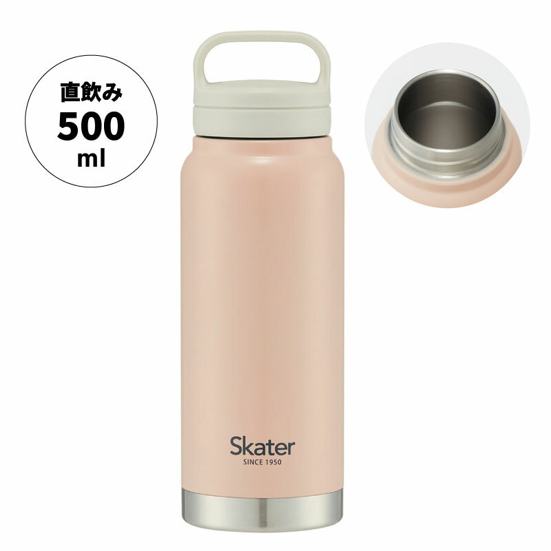 ♪ スクリュー ハンドル付き マグボトル 500ml 保温 保冷 くすみピンク bottle スケーターボトル STSC5 【 水筒 マイボトル ダイレクト 直飲み 持ち手 ステンレス 大人 男性 女性 メンズ レディース 子供 キッズ 男子 女子 おしゃれ シンプル 】