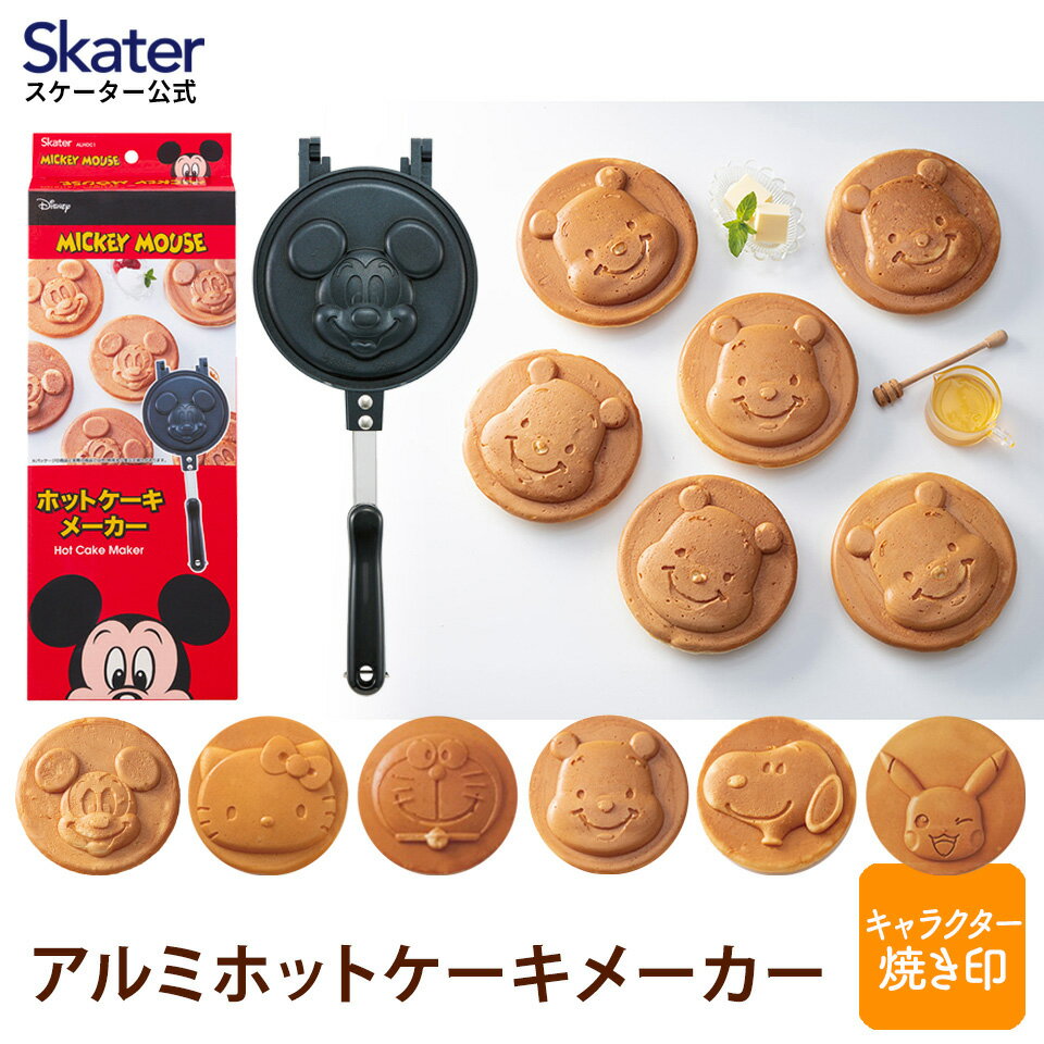 [18日～20日 P15倍]アルミ ホットケーキメーカー ホットケーキ パンケーキ フライパン 直火 キャラクター ディズニー プーさん スヌー..