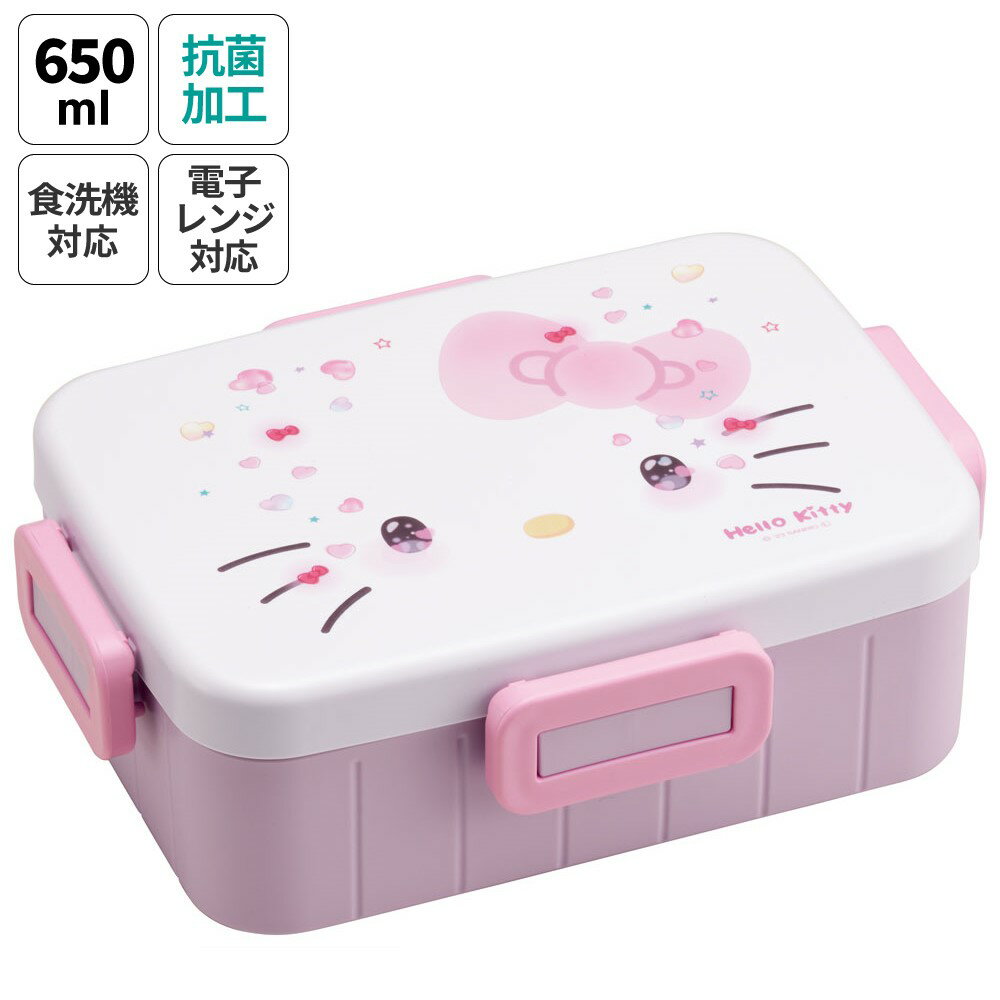 18日～20日 P15倍 お弁当箱 1段 大人 650ml かわいい シンプル 日本製 弁当箱 お弁当 skater スケーター YZFL7AG キティ ハローキティ キティちゃん 女の子【一段 ランチボックス 汁漏れ 仕切り 食洗機 レンジ 対応 おしゃれ】