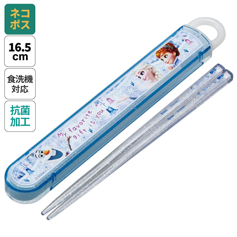 # お箸セット 食洗器対応 箸入れ 抗菌 カトラリー お弁当 箸 skater 子供 箸ケース スケーター ABS2AMA..