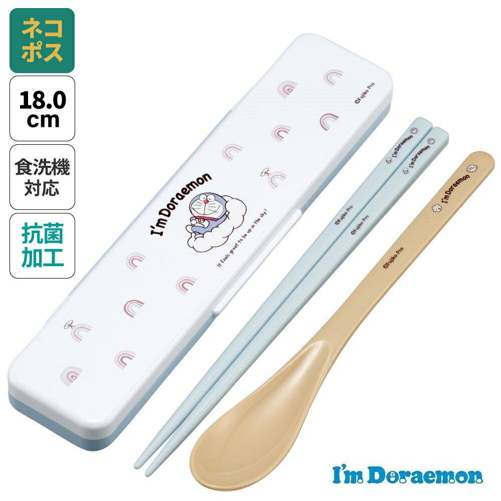 # お箸 スプーン セット 食洗器対応 抗菌 カトラリー お弁当 skater カトラリーセット スケーター CCS3SAAG ドラえもん どらえもん 男の子 女の子 男子 女子【おはしセット お箸セット 幼稚園 子供 箸 箸ケース 食洗機 弁当】のサムネイル