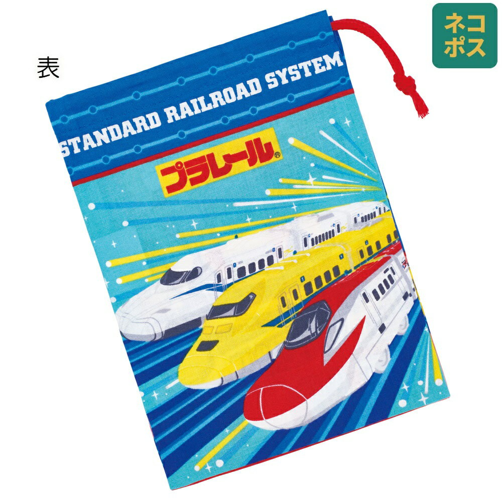 23日～ P15倍 コップ袋 巾着袋 コップ入れ 保育園 幼稚園 小学校 子ども 給食袋 キャラクター skater スケーター KB63 プラレール 24年 Plarail 電車 新幹線 男の子 男子【子供 コップ 巾着 袋 きんちゃく 小 入園 入学 小学生】