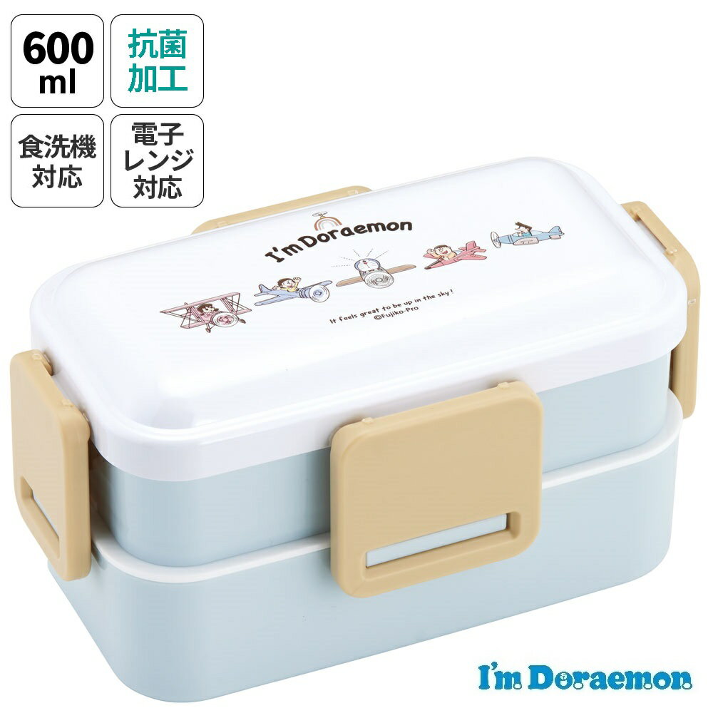 弁当箱 大人 子供 二段 仕切り 食洗機 レンジ 対応 小学生 600ml かわいい スケーター skater PFLW4AG 抗菌 ドラえもん どらえもん 男の子 女の子 男子 女子【レディース 4点ロック お弁当箱 ドーム型 子ども キッズ 漏れない】のサムネイル