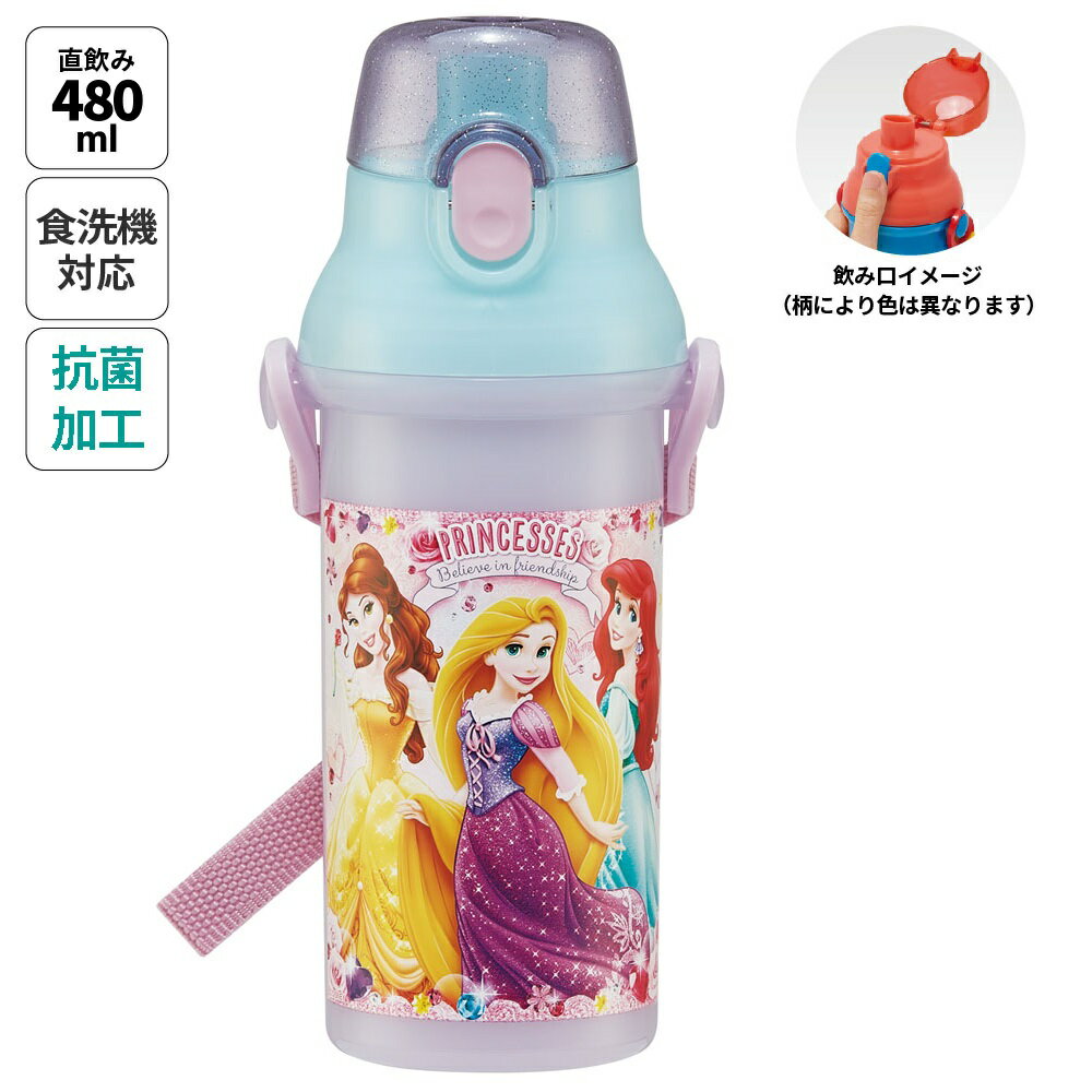 [9日～16日 P10倍]水筒 直飲み プラスチック 大容量 480ml 食洗機対応 キッズ 幼児 ワンタッチ skater スケーター PSB5SANAG ディズニー プリンセス 24年 女の子 女子【ショルダー ベルト 子供 こども 子ども 子供用 小学生 小学校 食洗機】