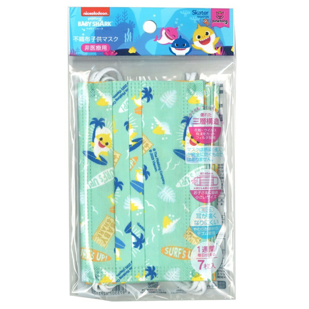 # 不織布 プリーツ マスク 7枚入り 子供用 子ども こども 子供サイズ 不織布マスク skater スケーター MSKP3N ベイビーシャーク 23年 サメのかぞく 男の子【使い捨て 息苦しくない 売れ筋 耳が痛くならない】