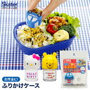 [24日～27日 P15倍]ふりかけケース ふりかけ ケース 小分け 子ども お弁当 じょうご付き スケーター skater LDF1 トミカ ハローキティ くまのプーさん【キッズ 小さい キャラクター弁当 キャラ弁 おにぎり 詰め替えできる 持ち運び】