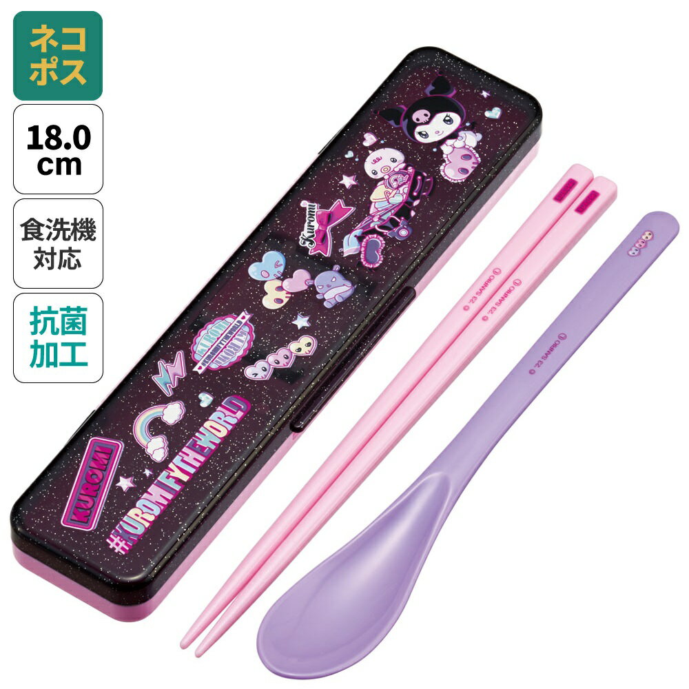 [4日〜11日 P10倍]# お箸 スプーン セット 食洗器対応 抗菌 カトラリー お弁当 skater カトラリーセット スケーター CCS3SAAG クロミ クロミちゃん 女の子 女子【おはしセット お箸セット 幼稚園 子供 箸 箸ケース 食洗機 弁当】のサムネイル