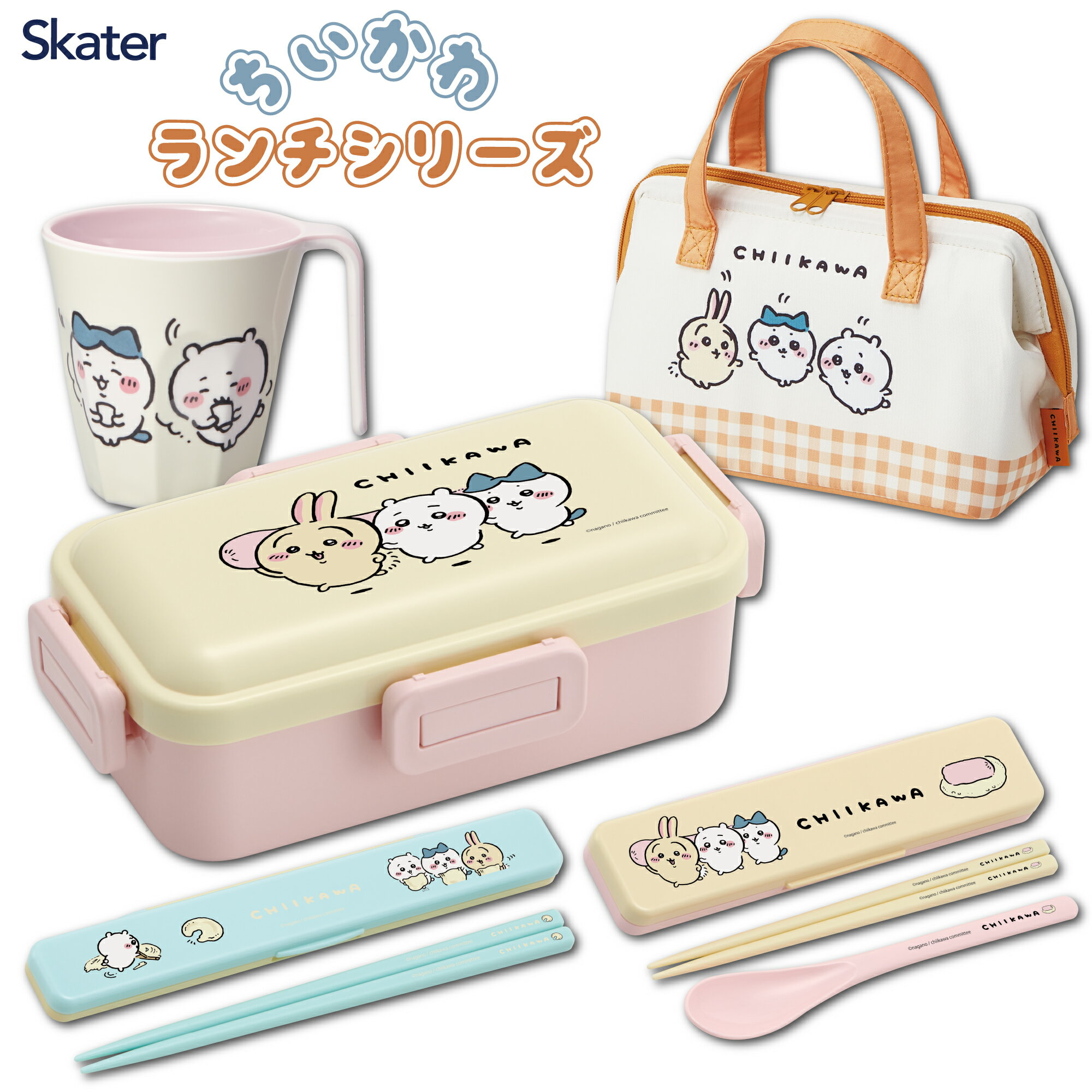 ちいかわランチシリーズ 箸箱セット　コンビセット　持ち手付きメラミンタンブラー　ふわっと一段お弁当箱　がま口ランチバッグのサムネイル