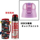 KSDC6用キャップユニット（紫）カバー付ワンプッシュダイレクトボトル用　P-KSDC6-CU447587 パーツ