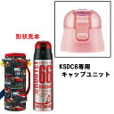 KSDC6用キャップユニット（ピンク）カバー付ワンプッシュダイレクトボトル用　P-KSDC6-CU447570 パーツ