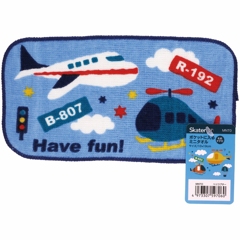 # ポケットに入る ミニタオル タオル ミニ 子供 綿 スケーター skater MNT0 ヘリコプター 乗り物 男の子 男子【キッズ こども 手拭き ポケット ハンカチ 小学校 幼稚園 保育園 ミニサイズ】