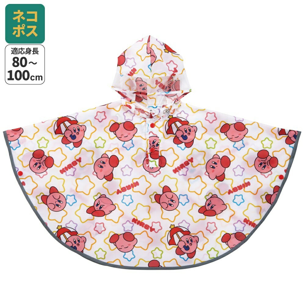 楽天スケーター公式ショップ[13日〜1日20倍]# レインコート キッズ ポンチョ カッパ 子供 合羽 雨具 フード付き キャラクター skater スケーター RAPO2 星のカービィ カービィ 任天堂 男の子 男子【幼稚園 おしゃれ かわいい フード 通学 通園 レインウェア 防水】