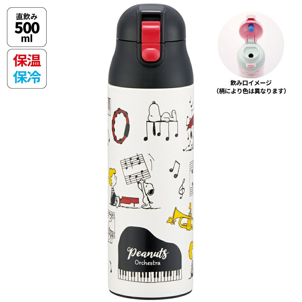 ステンレス マグ ボトル 500ml ロック 付き ワンプッシュ 水筒 直飲み 保温 保冷 skater SDPC5 スケーター スヌーピー SNOOPY ピーナッツ 女性 レディース