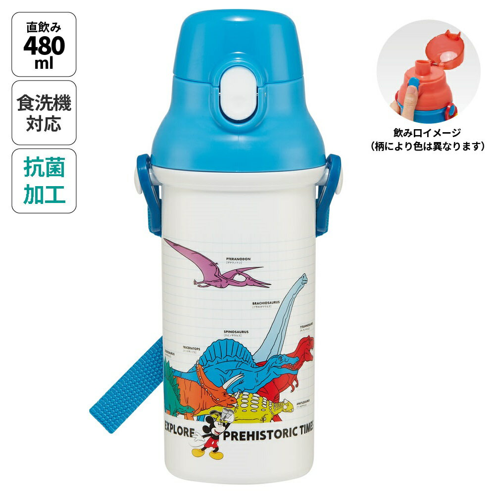 9日～16日 P10倍 水筒 直飲み プラスチック 大容量 480ml 食洗機対応 キッズ 幼児 ワンタッチ skater スケーター PSB5SANAG ミッキーマウス ミッキー 恐竜 Mickey 男の子 女の子【ショルダー ベルト 子供 こども 子ども 子供用 小学生 小学校 食洗機】