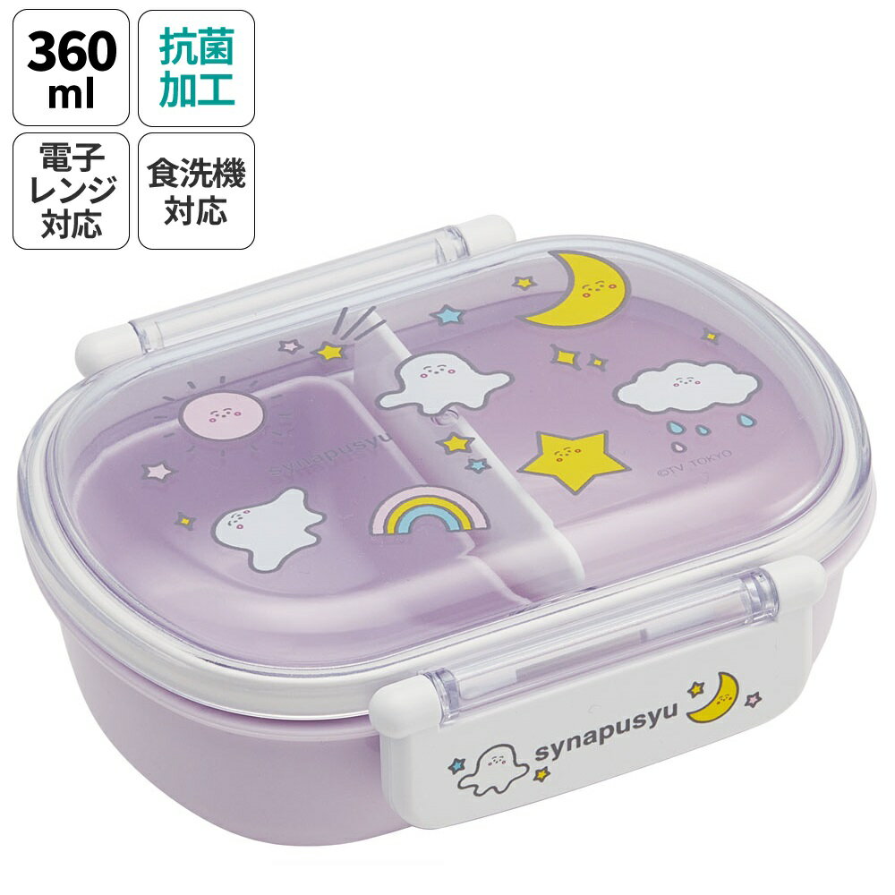 [23日～ P15倍]お弁当箱 一段 レンジ対応 食洗機対応 ランチボックス 360ml 一段弁当箱 丸型 skater スケーター QAF2BAAG シナぷしゅ しなぷしゅ グッズ【かわいい 弁当箱 食洗機 おしゃれ レンジ 幼稚園 スリム キッズ】