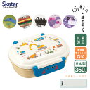 お弁当箱 一段 レンジ対応 食洗機対応 ランチボックス 360ml 弁当箱 丸型 skater スケーター QAF2BAAG ディノサウルス TRAIN ラブユニコーン