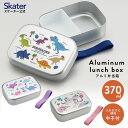 30日～10日 P15倍 アルミ 弁当箱 中子 付 子供 370ml ランチベルト 付き 保温庫 対応 skater ALB5NV スケーター 恐竜 ユニコーン【アルミランチボックス キッズ お弁当箱 ランチ お弁当 入園 かわいい】