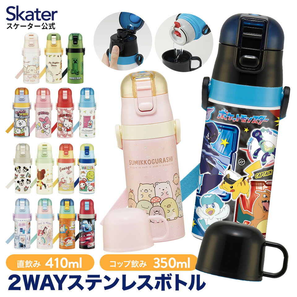 [4日～11日 P5倍]水筒 キッズ 2WAY 350ml 