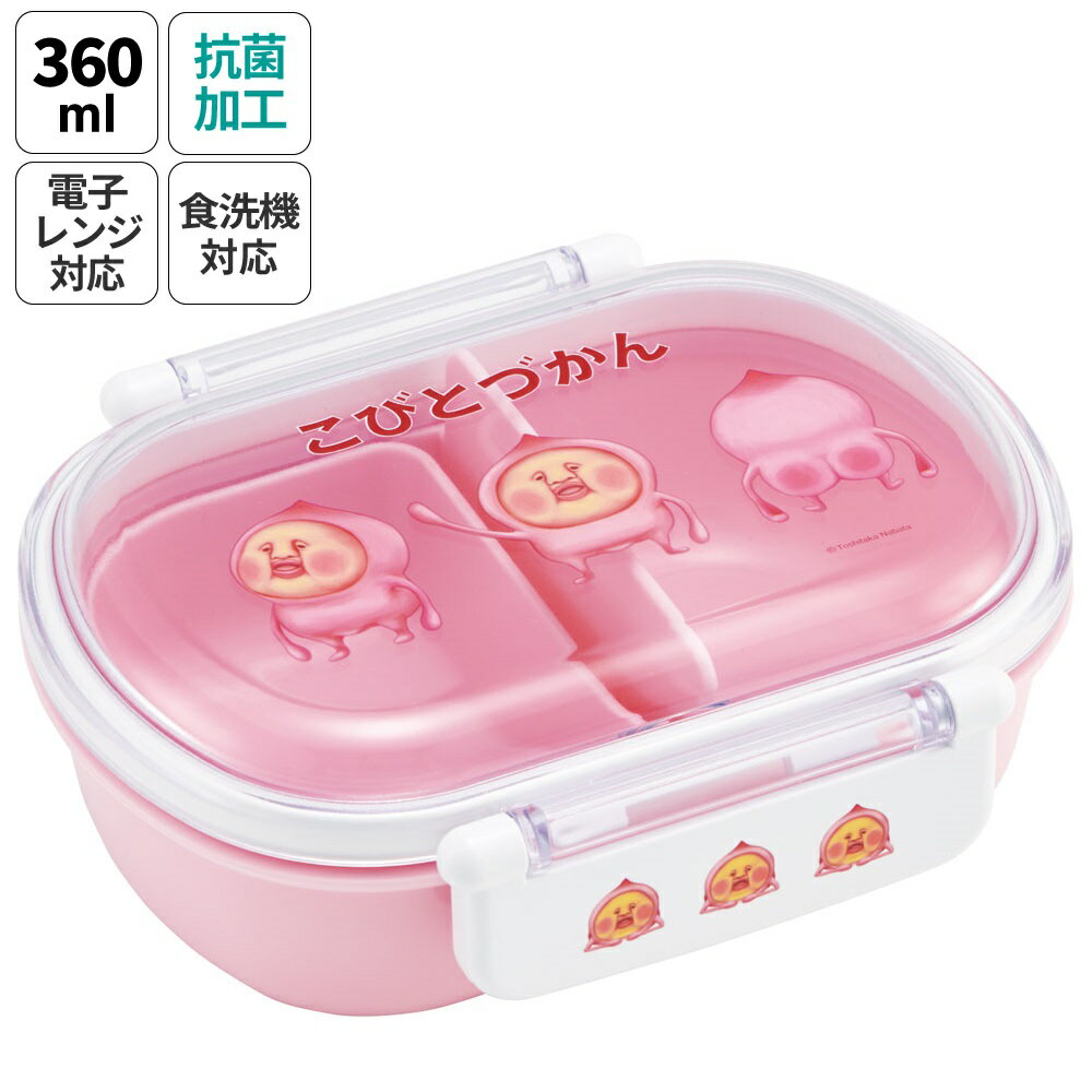 [9日～16日 P15倍]お弁当箱 一段 レンジ対応 食洗機対応 ランチボックス 360ml 一段弁当箱 丸型 skater スケーター QAF2BAAG こびとづかん カクレモモジリ キャラクター【かわいい 弁当箱 食洗機 おしゃれ レンジ 幼稚園 スリム キッズ】