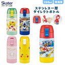 24日～27日 P15倍 常温用 直飲み 水筒 350ml 1層 ステンレス マグ ボトル 常温 軽量 かわいい skater スケーター SSSC4D パウパトロール ピカチュウ しまじろう【常温水 常温ボトル コンパクト 丈夫 軽い 一層 エコ 健康】