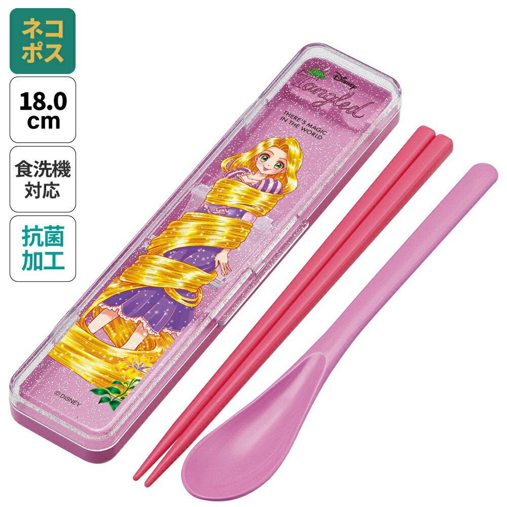 [13日〜1日10倍]# お箸 スプーン セット 食洗器対応 抗菌 カトラリー お弁当 skater カトラリーセット スケーター CCS3SAAG 中川翔子 塔の上のラプンツェル ラプンツェル【おはしセット お箸セット 幼稚園 子供 箸 箸ケース 食洗機 弁当】