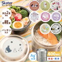 【名入れ×デザイン刻印】サーモフードポット スープジャー 400ml かわいい オリジナルデザイン プレゼント ギフト 保温 保冷 お弁当 ステンレス ランチポット スープポット キャンプ アウトドア zalatto 母の日 父の日 敬老の日 TS-1510