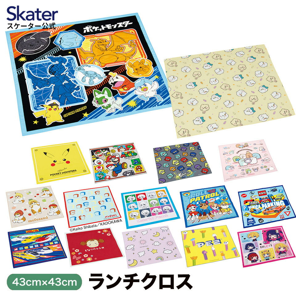 [9日～16日 P15倍]ランチクロス 風呂敷 クロス キャラクター ランチョンマット お弁当 お弁当包み skater KB4 スケー…