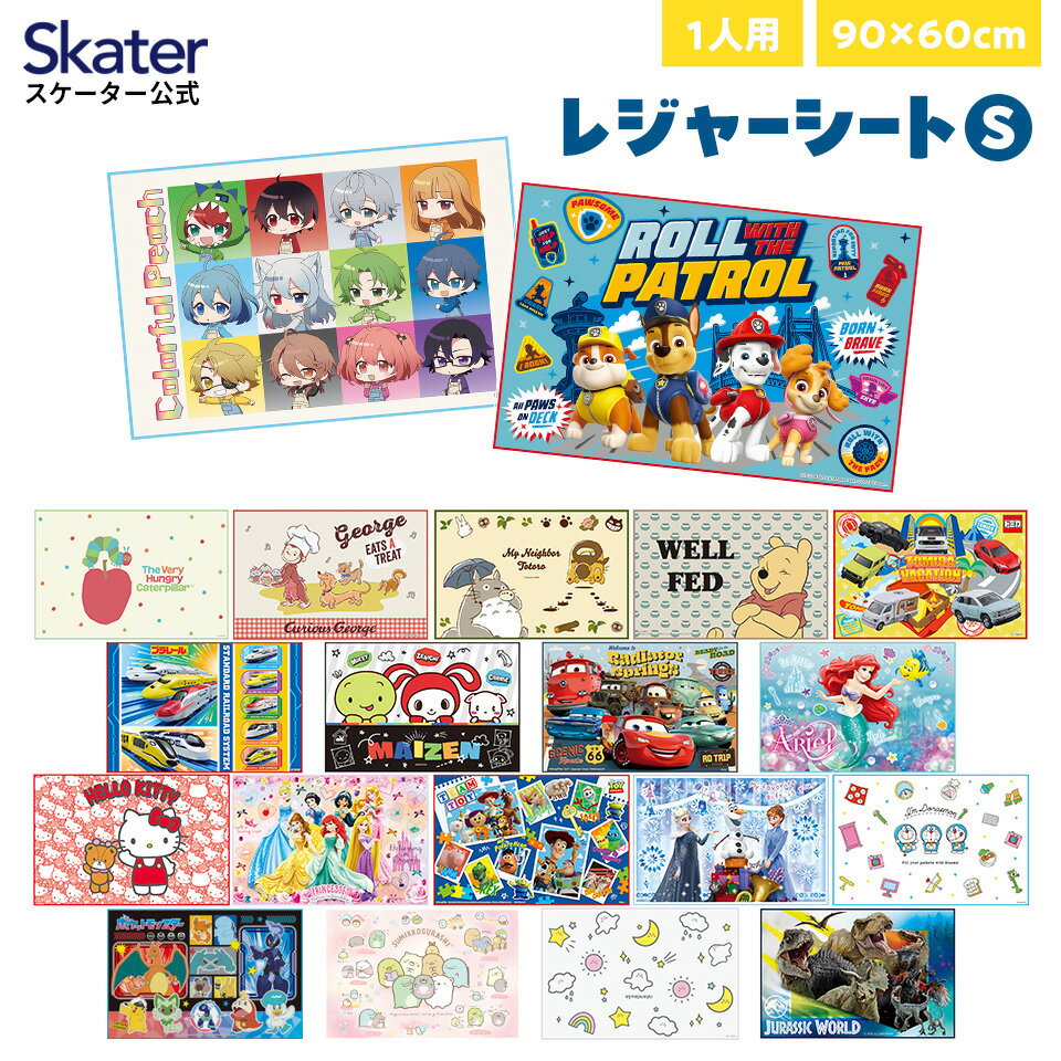 [23日～ P15倍]レジャーシート ピクニックシート 子供 遠足 コンパクト 一人用 こども 薄手 skater スケーター VS1 すみっコぐらし パウパトロール プリンセス【軽量 キャラクター グッズ ビニール 防水 おしゃれ かわいい】