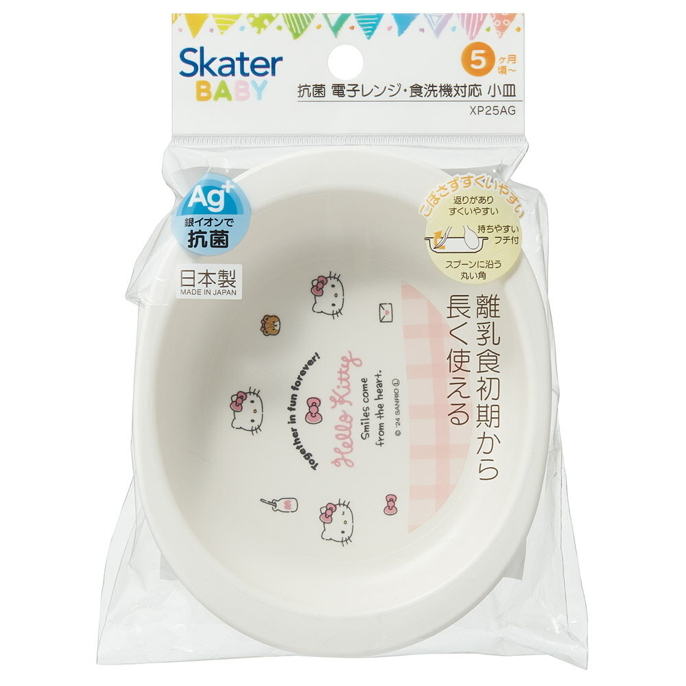 [6月16日〜7月1日 P20倍]スケーター 食器 ベビー 離乳食 プレート 皿 小皿 食洗機...