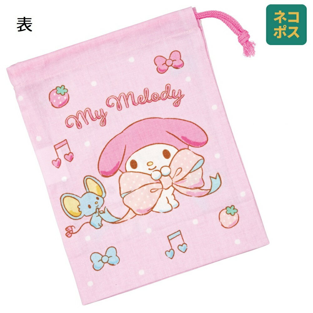 [10月2日〜27日 P20倍]# コップ袋 巾着袋 コップ入れ 保育園 幼稚園 小学校 子ども 給食袋 キャラクター skater スケーター KB63 マイメロディ マイメロ サンリオ 女の子 女子【子供 コップ 巾着 袋 きんちゃく 小 入園 入学 小学生】