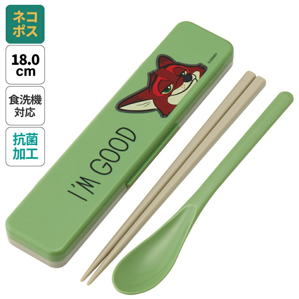[13日〜1日10倍]# お箸 スプーン セット 食洗器対応 抗菌 カトラリー お弁当 skater カトラリーセット スケーター CCS3SAAG ズートピア ニック ディズニー Disney【おはしセット お箸セット 幼稚園 子供 箸 箸ケース 食洗機 弁当】