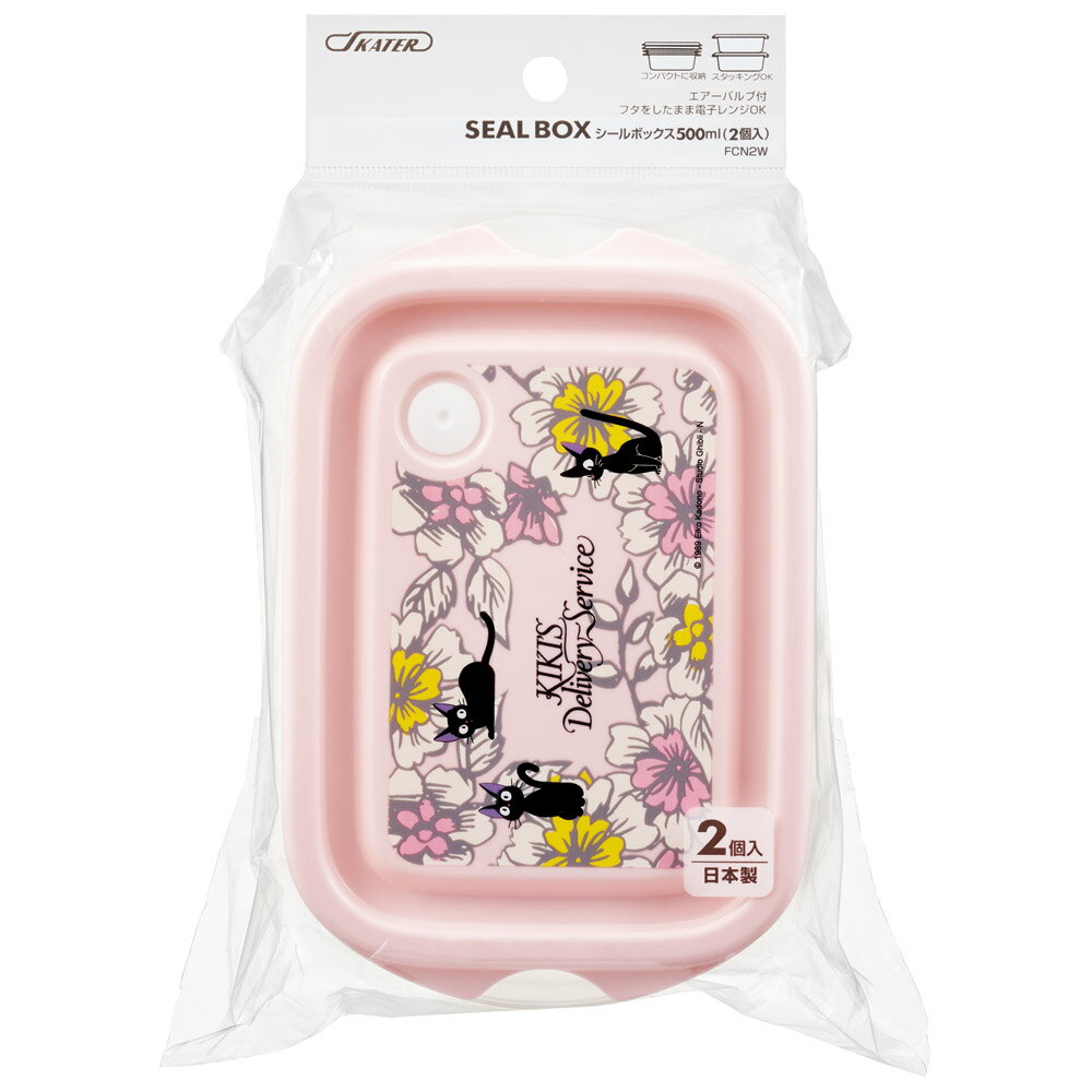 シールボックス500ml2個セット ジジ エレ...の紹介画像3