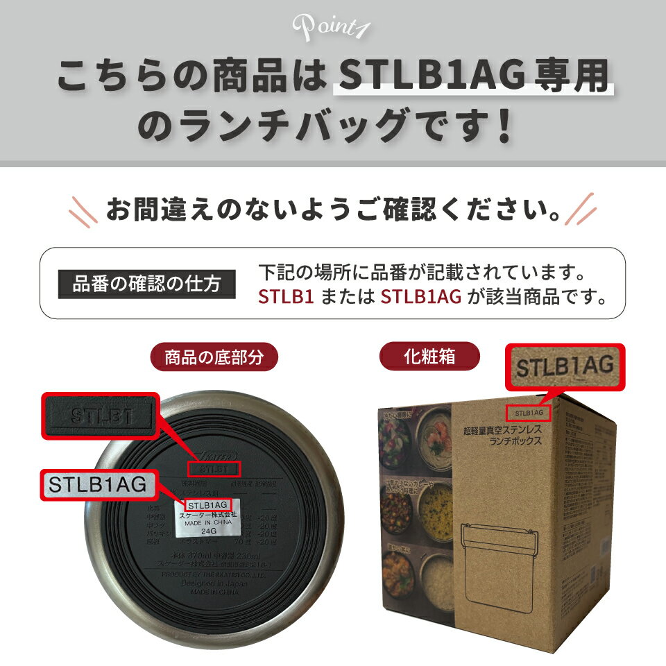 [5月22日〜6月15日 P20倍]スケーター STLB1 STLB1AG 専用 真空ステンレスランチボ...