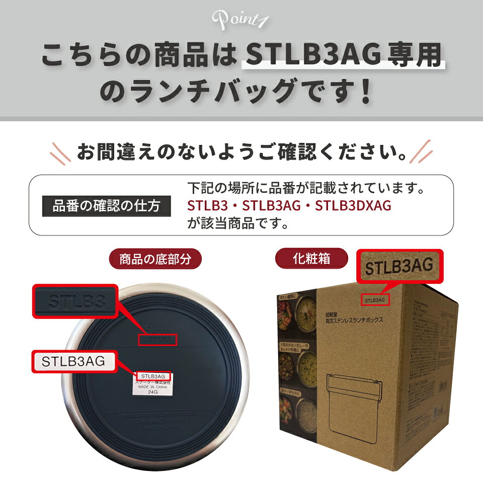 [8月20日〜9月11日 P20倍]スケーター STLB3 STLB3DXAG専用 真空ステンレスランチボックス専用ランチバッグ カーボントーン 保温 保温ジャーバッグ ランチジャー バッグ ランチバッグ 【弁当袋 ポーチ ランチジャーポーチ ランチケース スケーター】 casmin-10035552 スケーター公式ショップ サンプル画像2
