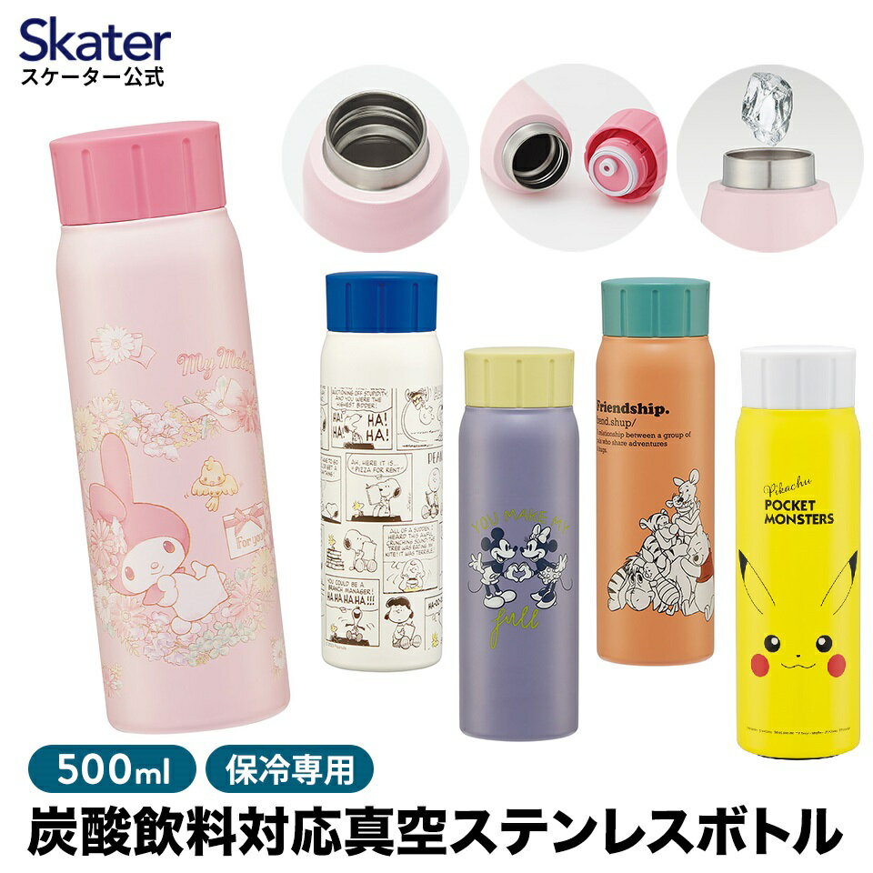 楽天市場】水筒 500ml(ブランドディズニー)の通販 楽天市場】水筒 500ml(ブランドディズニー)の通販