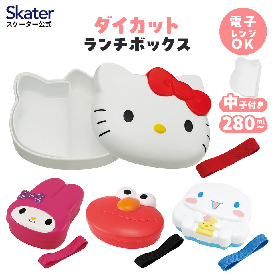 楽天市場】ハローキティ(子供用弁当箱|弁当箱・弁当袋):弁当 楽天市場】ハローキティ(子供用弁当箱|弁当箱・弁当袋):弁当