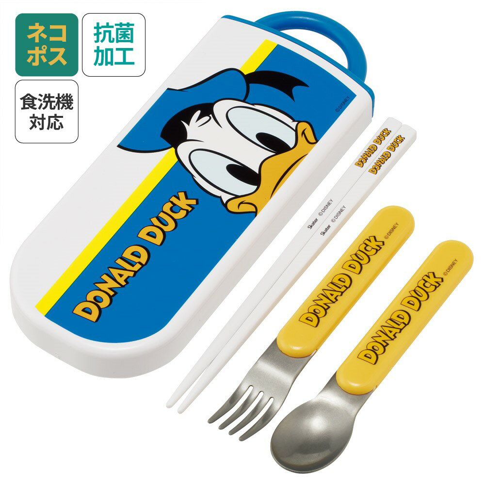 # スプーン フォーク セット 子供 ケース 日本製 カトラリーセット プラスチック skater スケーター TACC2AG ドナルドダック ドナルド ディズニー 男の子 女の子【トリオセット 食洗機 対応 携帯 箸 お弁当 スプーンセット お箸】