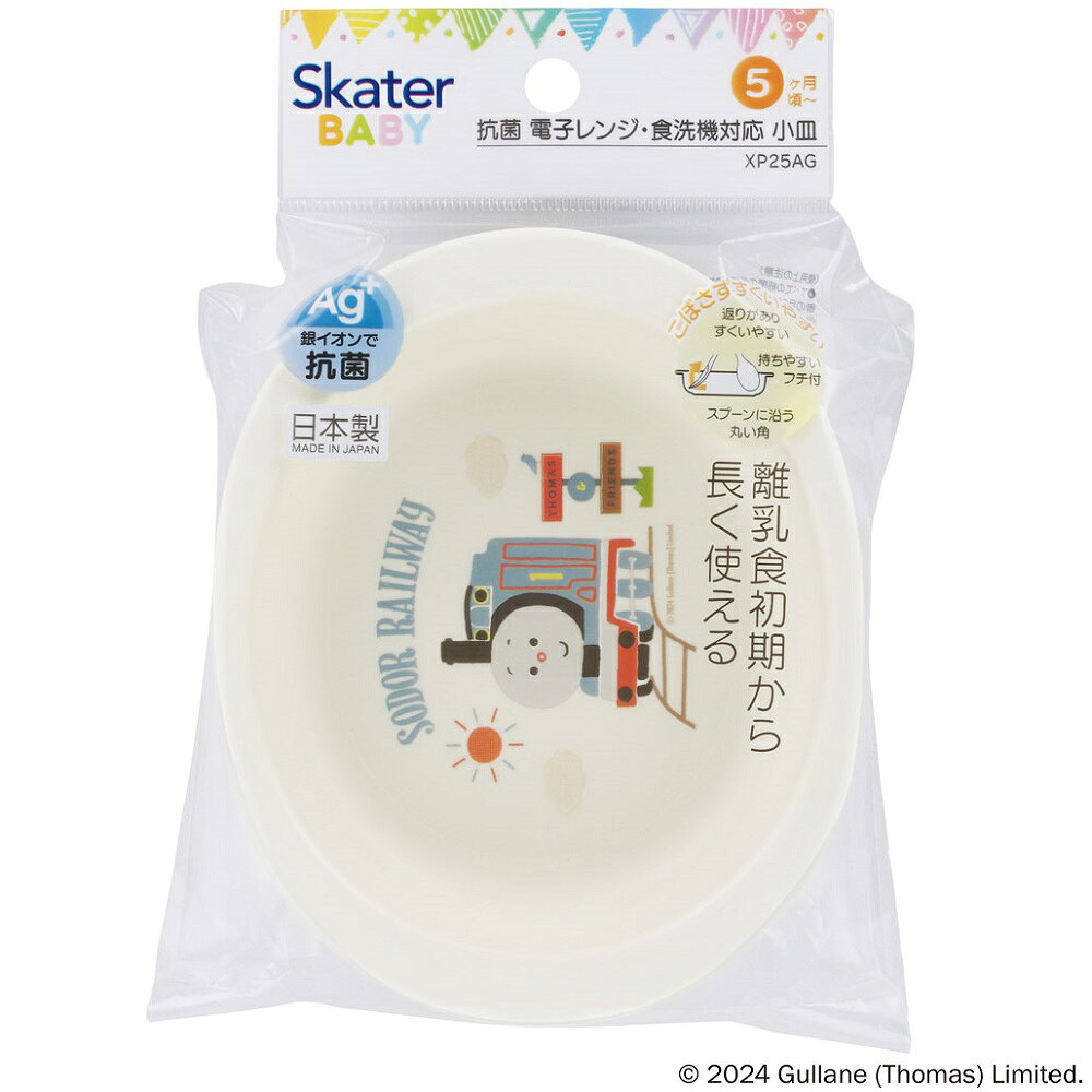 [7月3日〜7月22日 P10]スケーター 食器 ベビー 離乳食 プレート 皿 小皿 食洗機対...