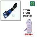 # STCH4 STCH6用 肩ベルト ショルダーベルト 水筒 パーツ P-STCH6-SB スケーター skater 黒 ブラック【部品 パーツ 替え 予備 ...